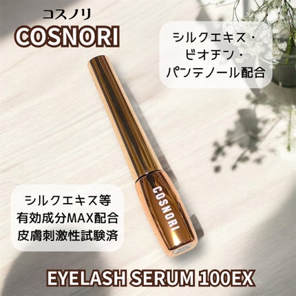 ロングアクティブアイラッシュセラム/COSNORI/まつげ美容液を使ったクチコミ(7枚目)