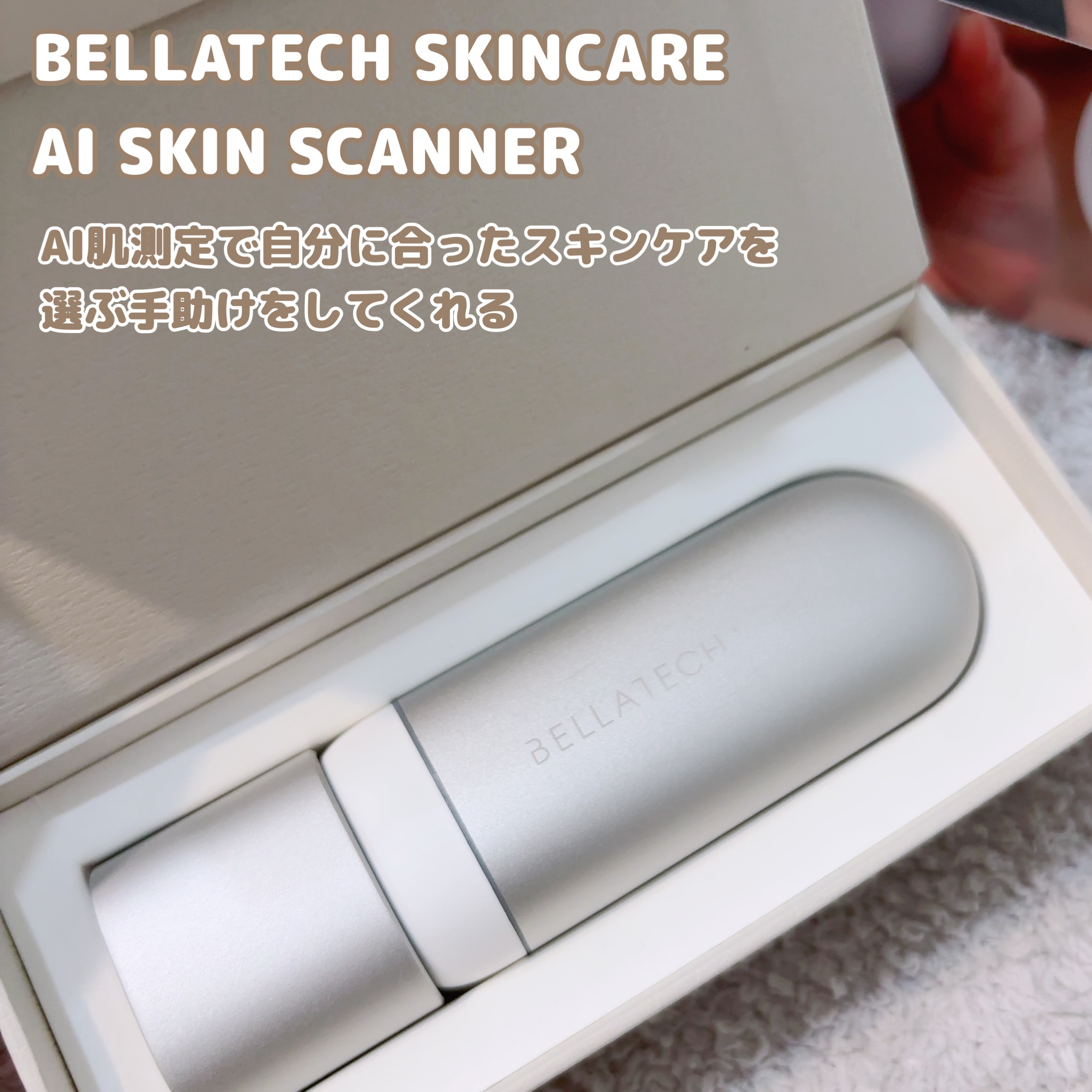 スキンスキャナー/BELLATECH/その他スキンケアグッズを使ったクチコミ（2枚目）