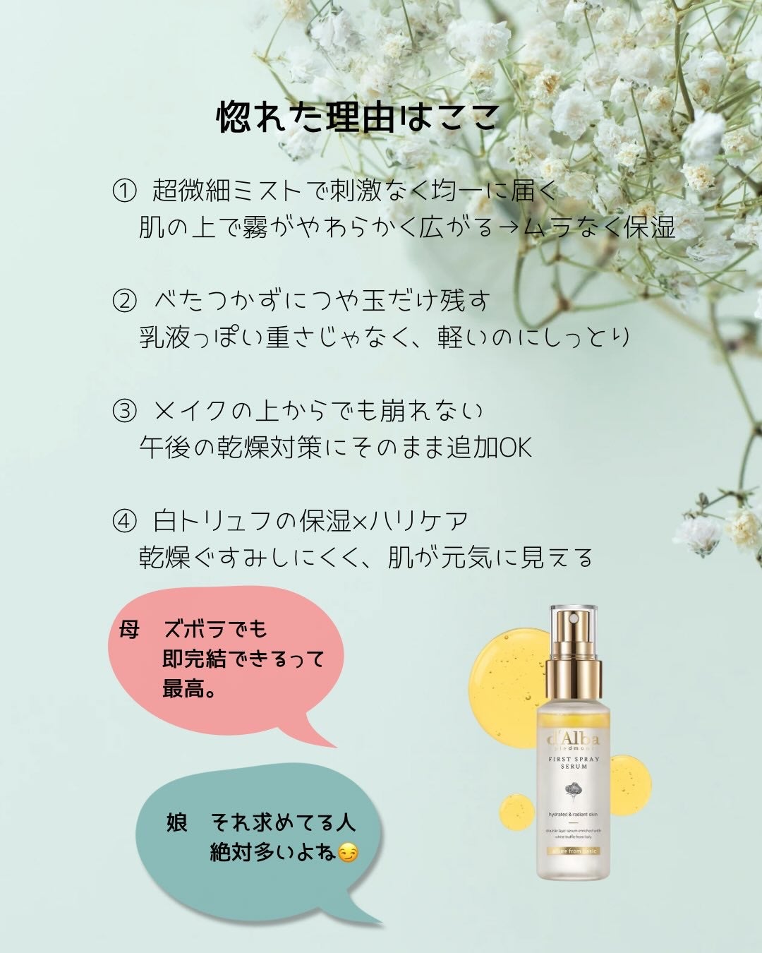 ダルバ ホワイトトリュフファーストスプレーセラム/ダルバ/ミスト状化粧水を使ったクチコミ(3枚目)