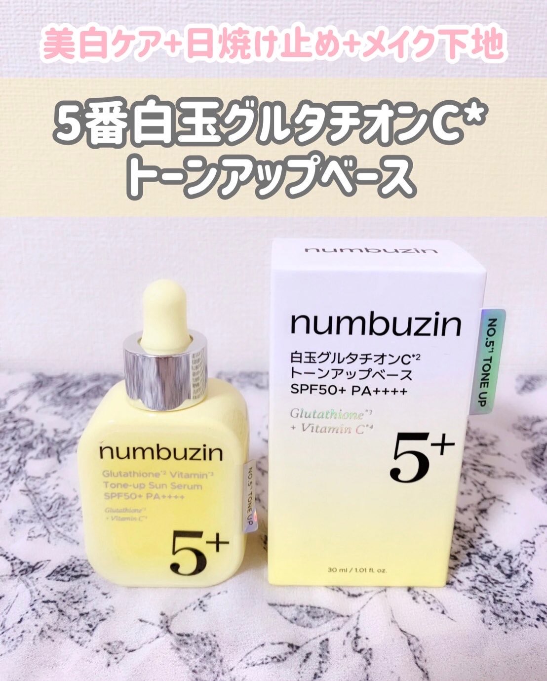 5番 白玉グルタチオンCトーンアップベース SPF50+ PA++++/numbuzin/化粧下地を使ったクチコミ（1枚目）
