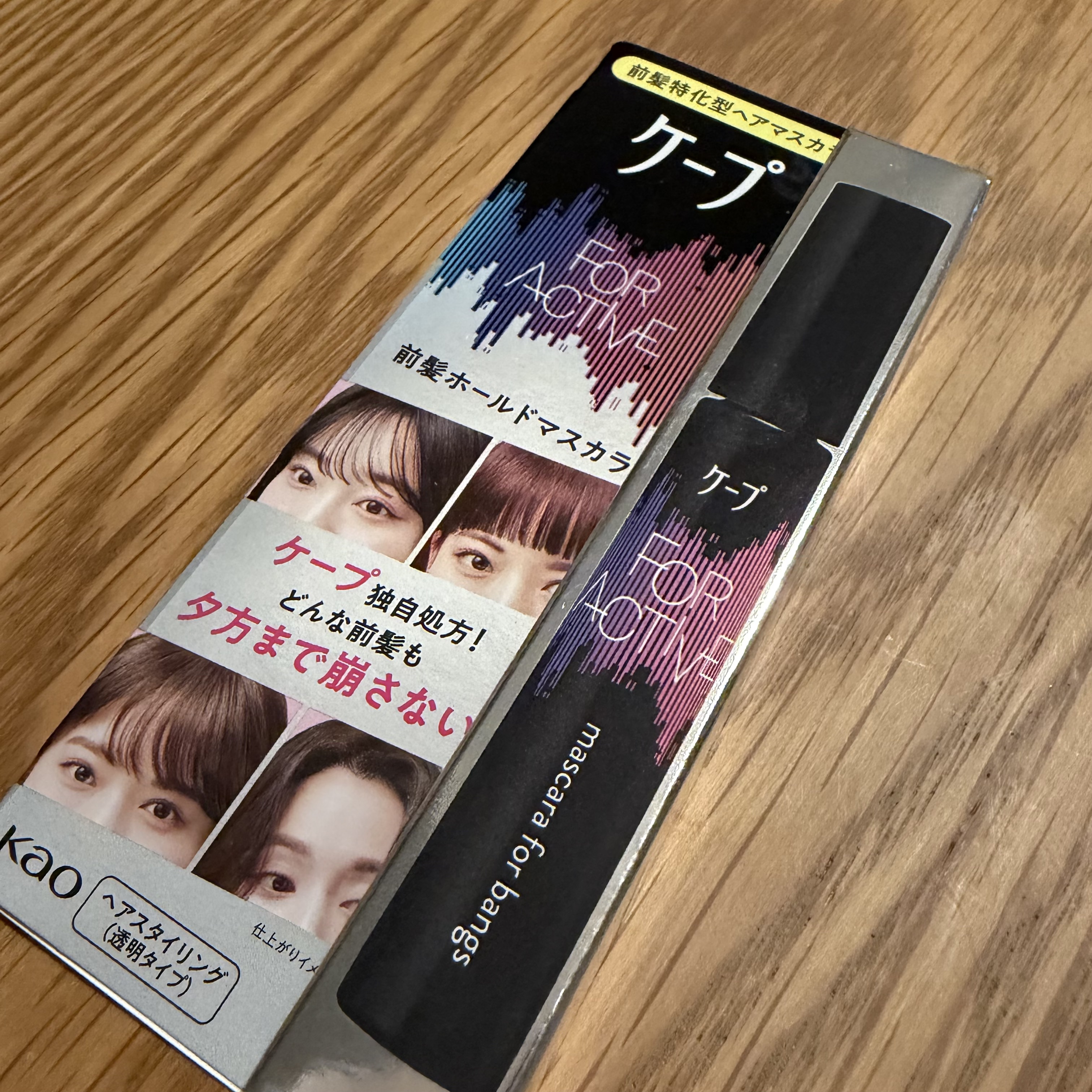 🌟ケ－プ フォーアクティブ 前髪ホールドマスカラ

前髪特化型ヘアマスカラ。

小回りのきくミニブラシ。

アホ毛、おくれ毛、触覚ヘアにも。