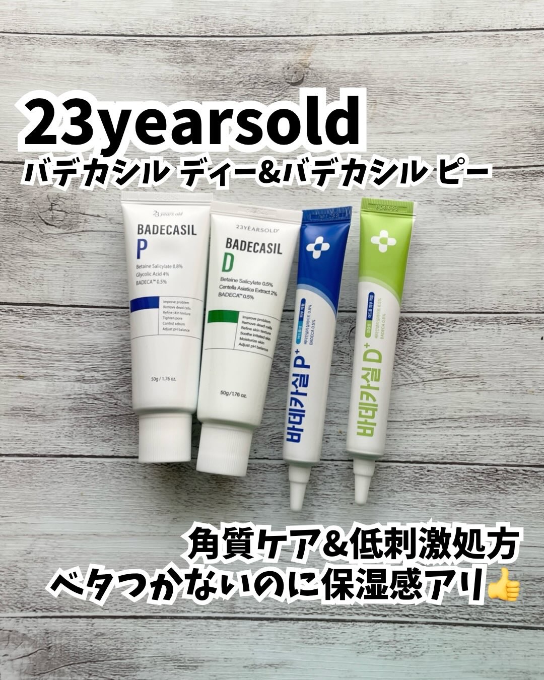 バデカシルDクリーム/23years old/フェイスクリームを使ったクチコミ（1枚目）