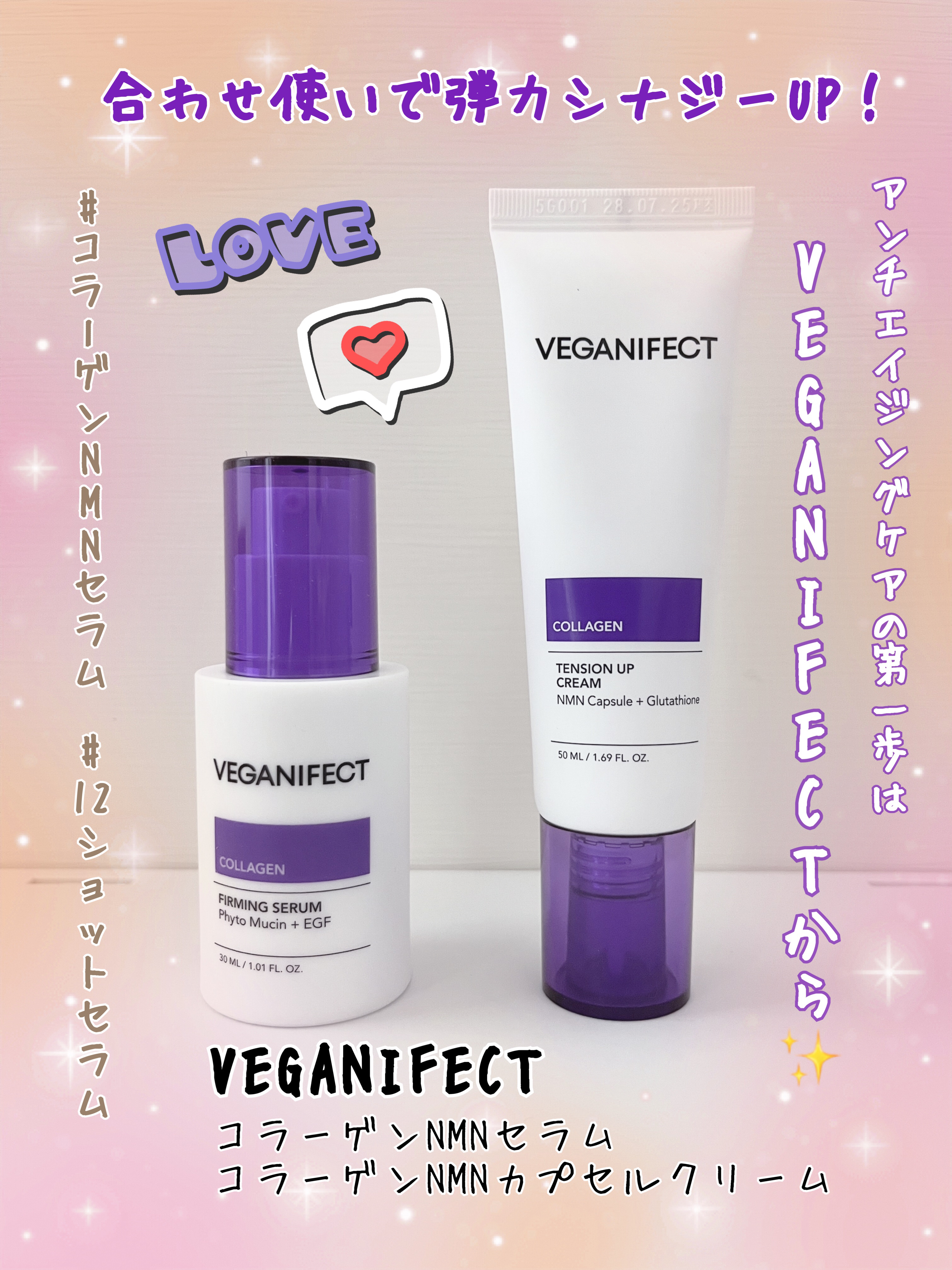 コラーゲンNMNセラム/Veganifect/美容液を使ったクチコミ（1枚目）