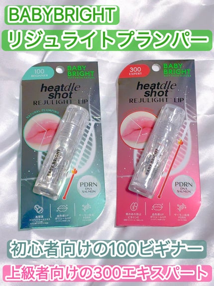 リジュライトプランパー エキスパート/BabyBright/リッププランパーを使ったクチコミ(1枚目)