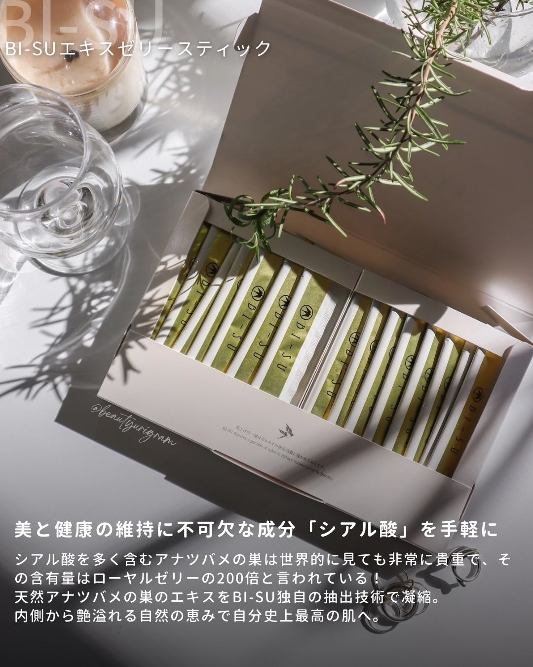 BI-SU エキスゼリースティック/BI-SU/美容サプリメントを使ったクチコミ(4枚目)