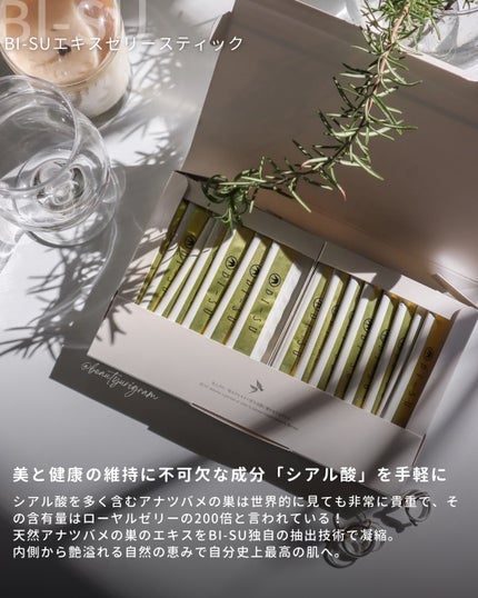 BI-SU エキスゼリースティック/BI-SU/美容サプリメントを使ったクチコミ(4枚目)