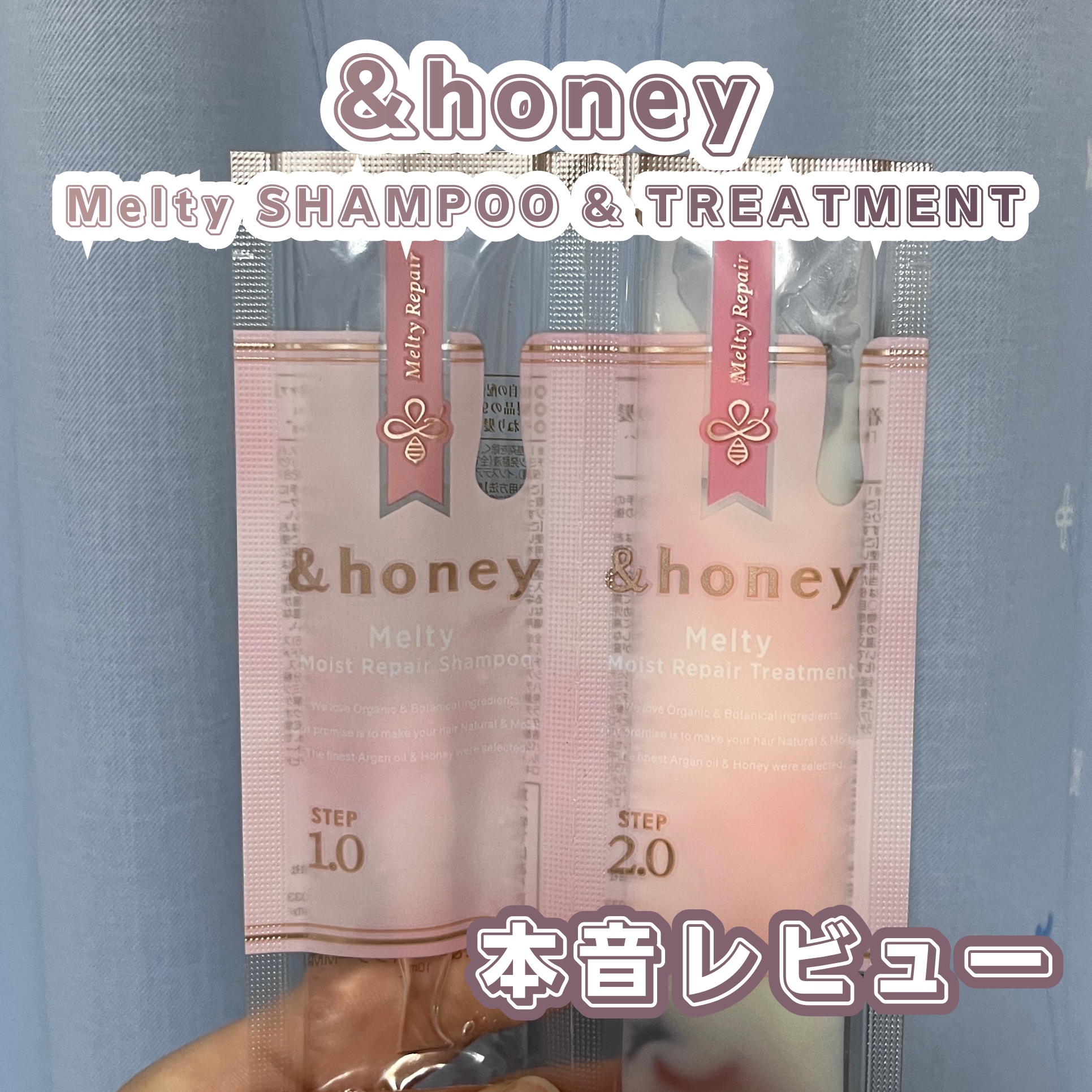 &honey Melty モイストリペア シャンプー1.0／モイストリペア ヘアトリートメント2.0 お試し（シャンプー10ml＋トリートメント10g）/&honey/市販シャンプーを使ったクチコミ（1枚目）