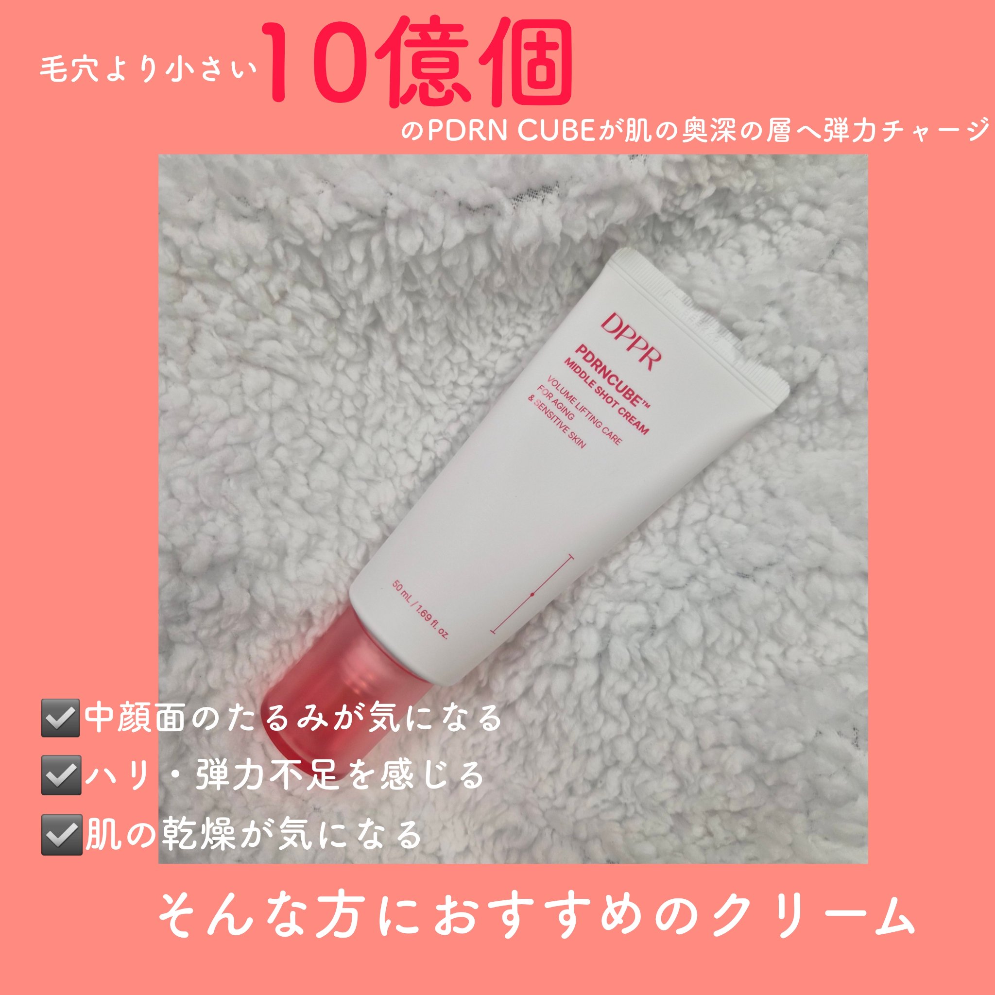 PDRNキューブクリーム/DPPR/フェイスクリームを使ったクチコミ（3枚目）