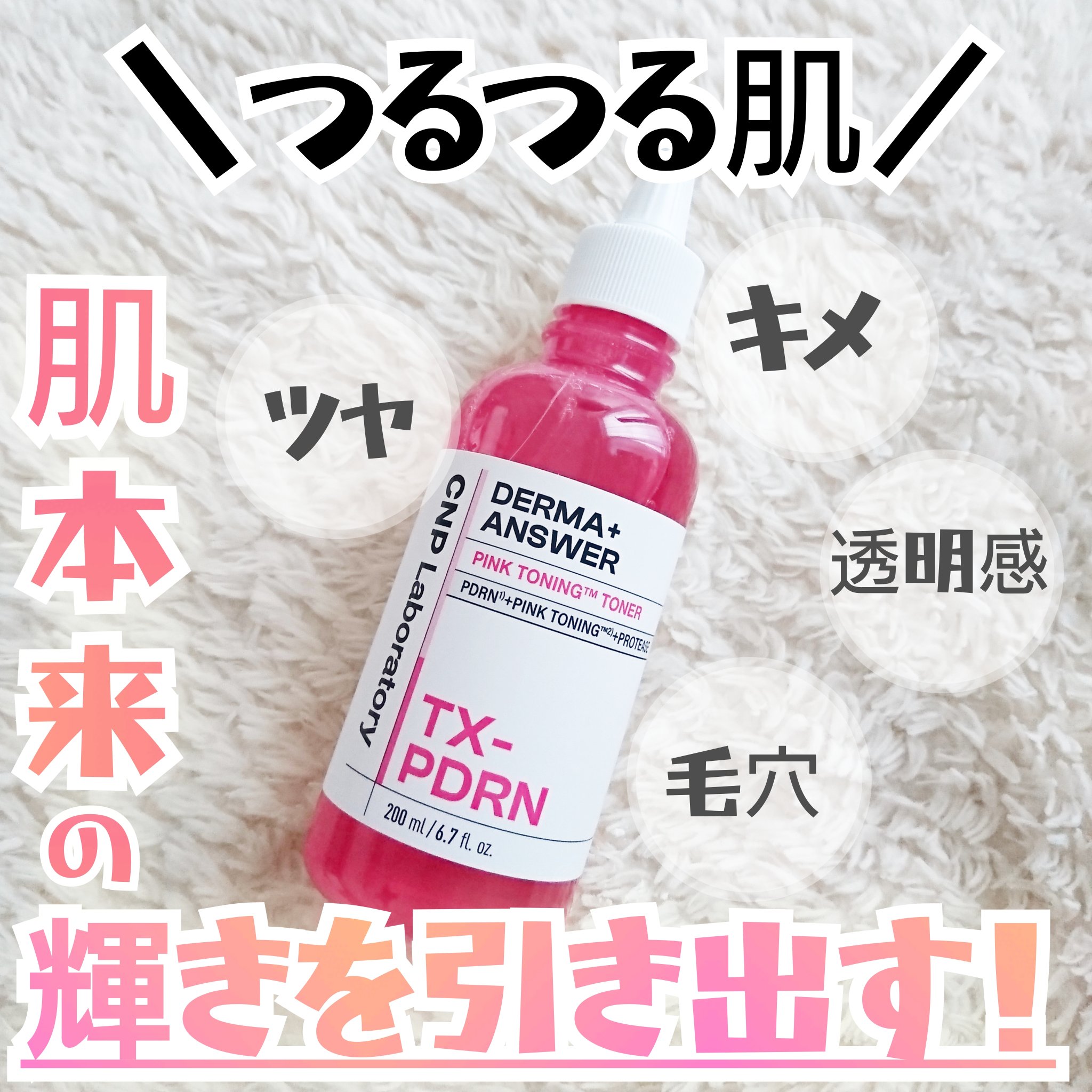 ダーマアンサーピンクトーニングトナー/CNP Laboratory/化粧水を使ったクチコミ（1枚目）