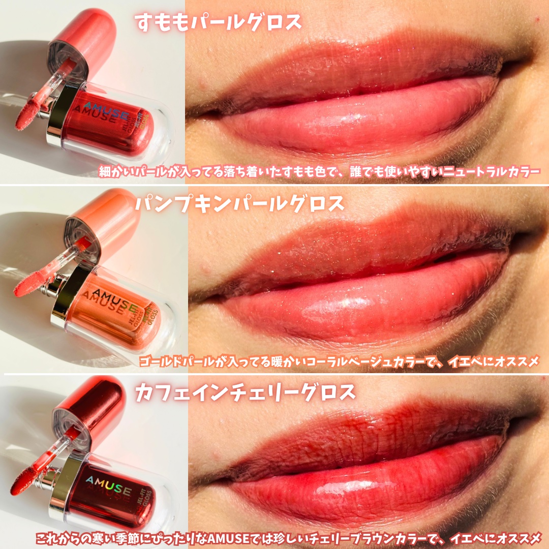 ジェルフィットグロス/AMUSE/リップグロスを使ったクチコミ（3枚目）