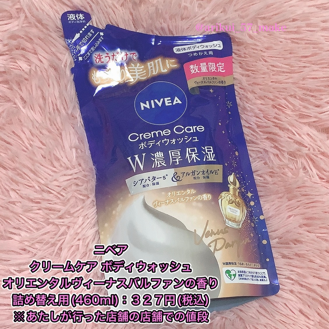 ニベア クリームケア ボディウォッシュ ヨーロピアンホワイトソープの香り 詰替 360ml/ニベア/ボディソープを使ったクチコミ（2枚目）