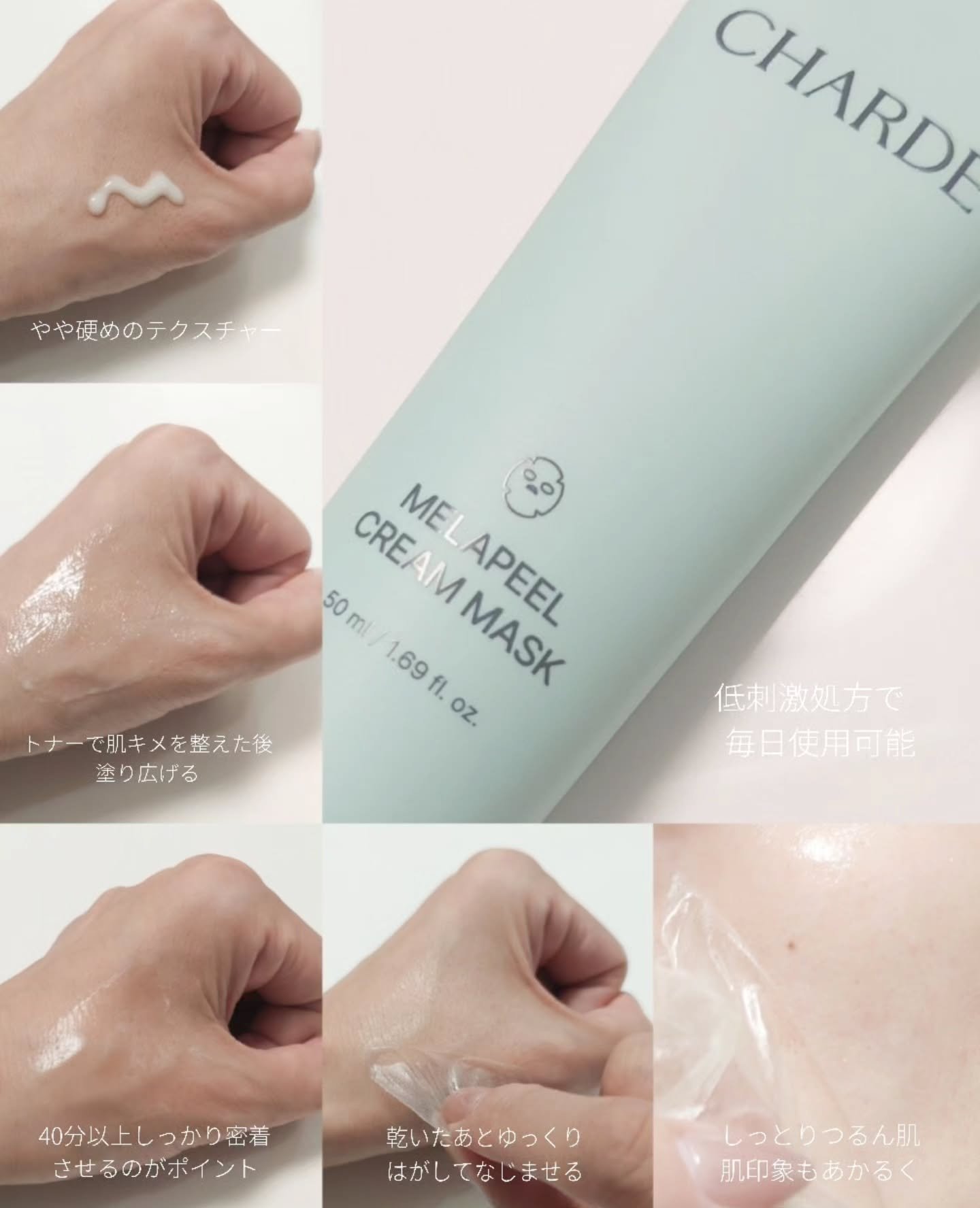 メラピールクリームマスク/CHARDE/ピーリングを使ったクチコミ（3枚目）