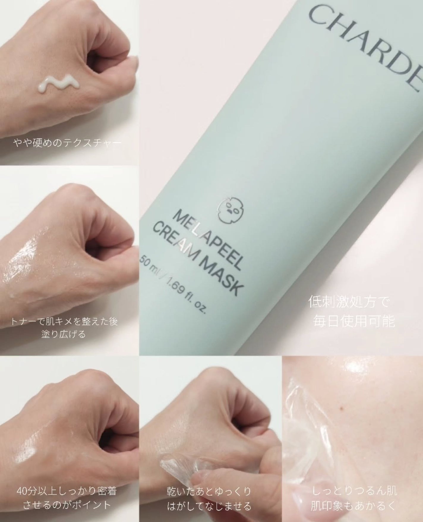 メラピールクリームマスク/CHARDE/ピーリングを使ったクチコミ(3枚目)