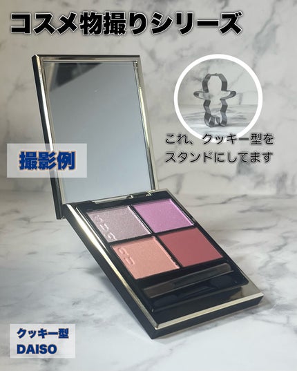 し・ほみん on LIPS 「【コスメ物撮りシリーズ スタンド編11】「え、これクッキー型…..」(2枚目)