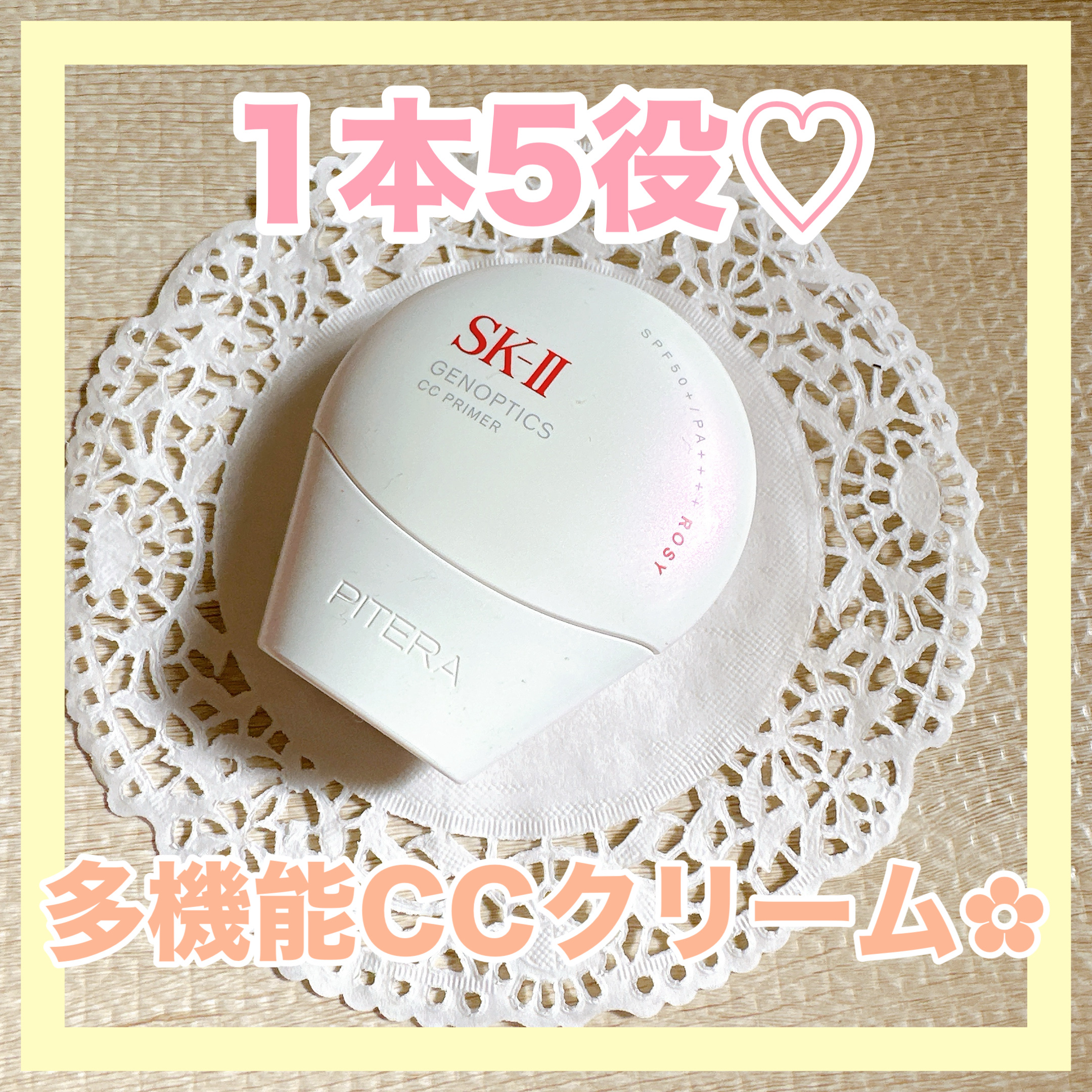 SK-II ジェノプティクス CC プライマー/SK-II/CCクリームを使ったクチコミ（1枚目）