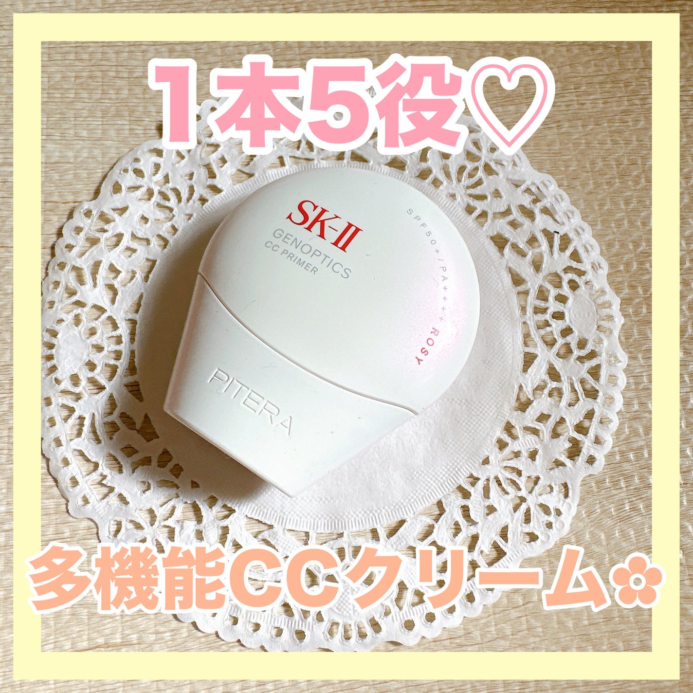 SK-II ジェノプティクス CC プライマー/SK-II/CCクリームを使ったクチコミ(1枚目)