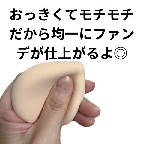 やま@ベースコスメ収集癖がある人 on LIPS 「DAISOのもちもちクッションファンデパフ、正直ここまで使いや..」(2枚目)