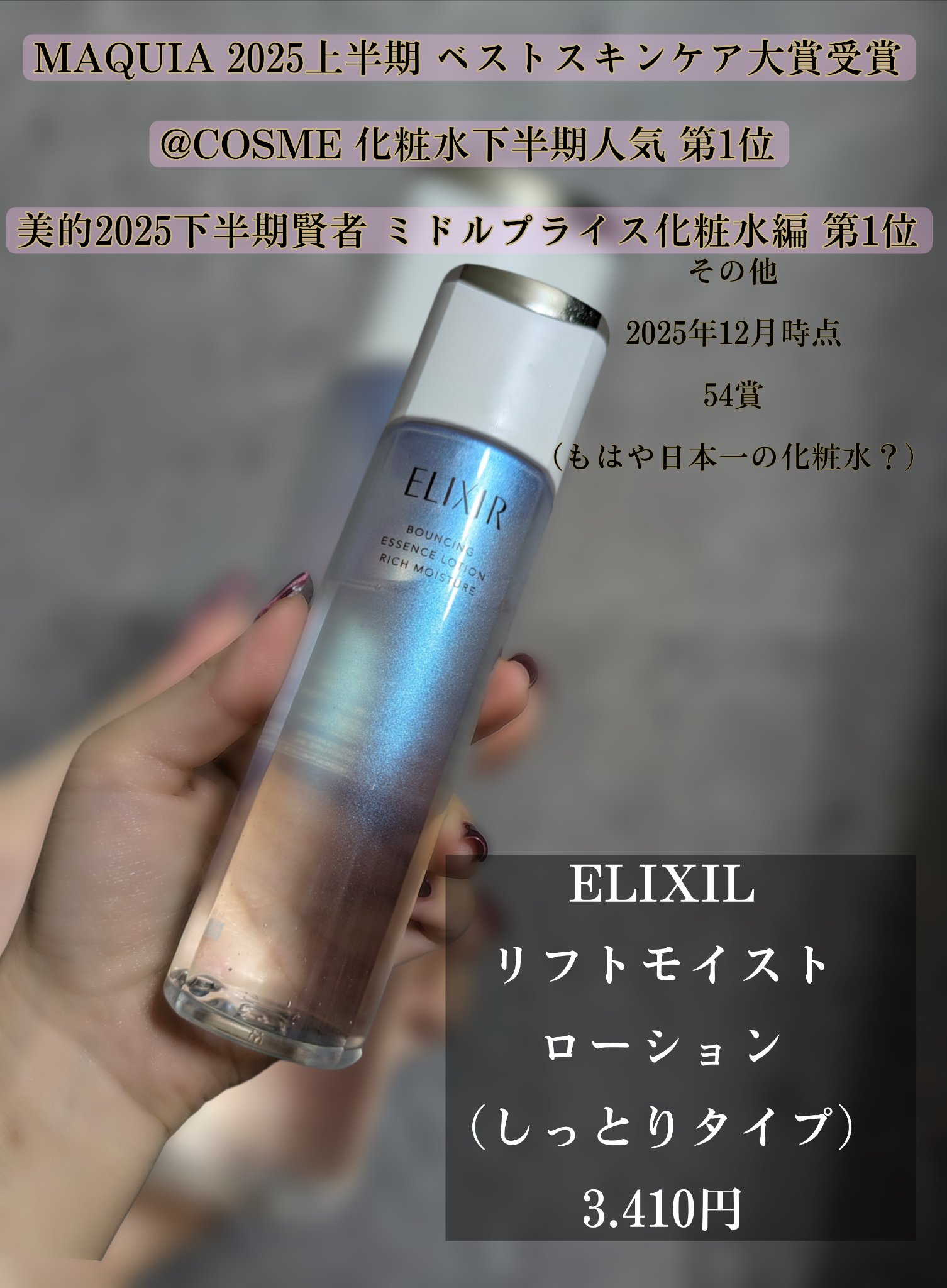 リフトモイスト ローション しっとりタイプ ba/エリクシール/化粧水を使ったクチコミ（2枚目）