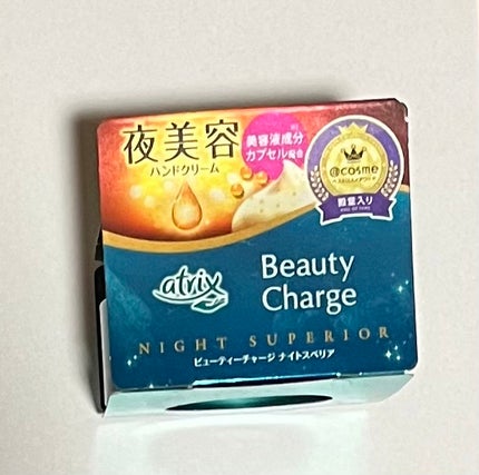 ビューティーチャージ ナイトスペリア/アトリックス/ハンドクリームを使ったクチコミ(1枚目)
