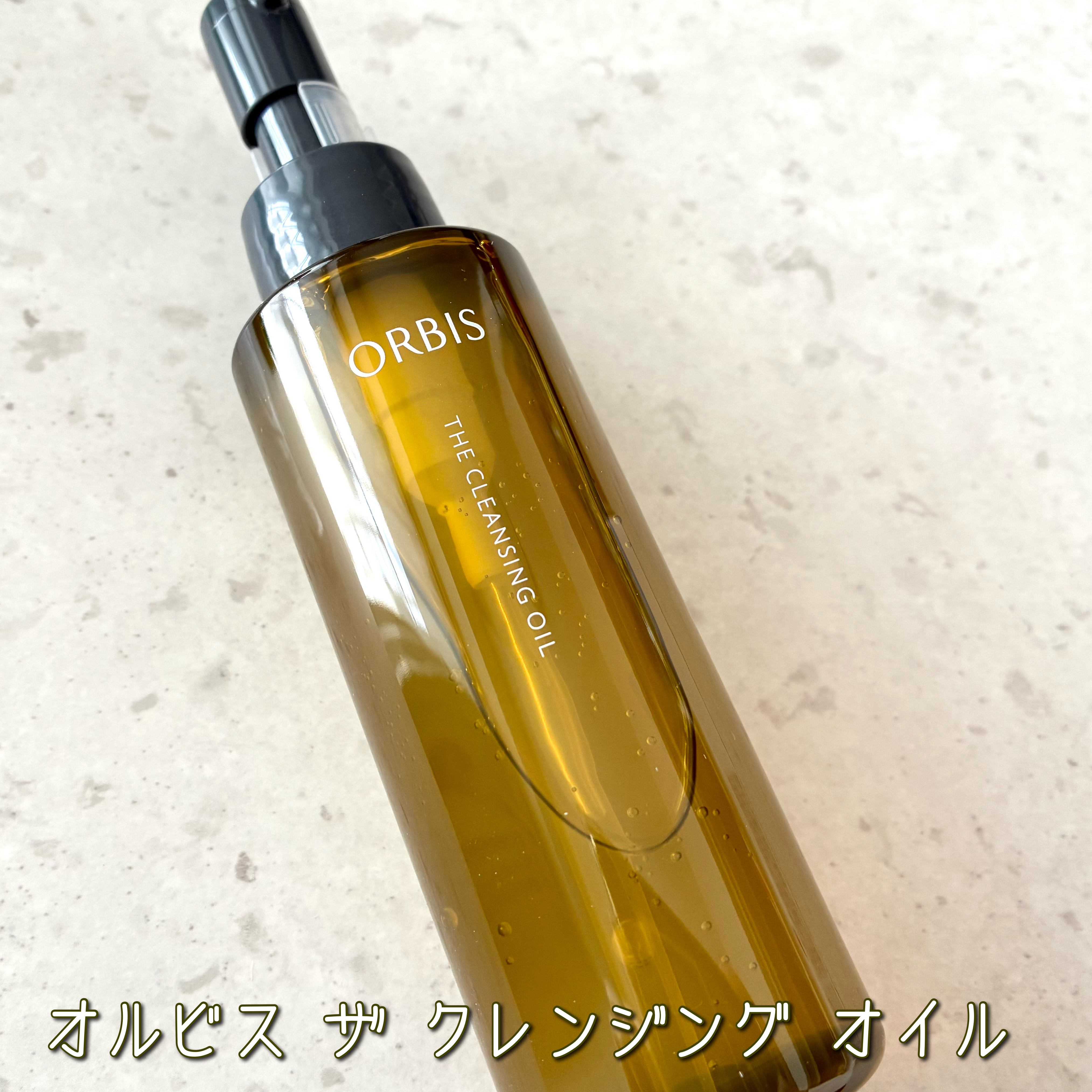 オルビス ザ クレンジング オイル/オルビス/オイルクレンジングを使ったクチコミ（1枚目）