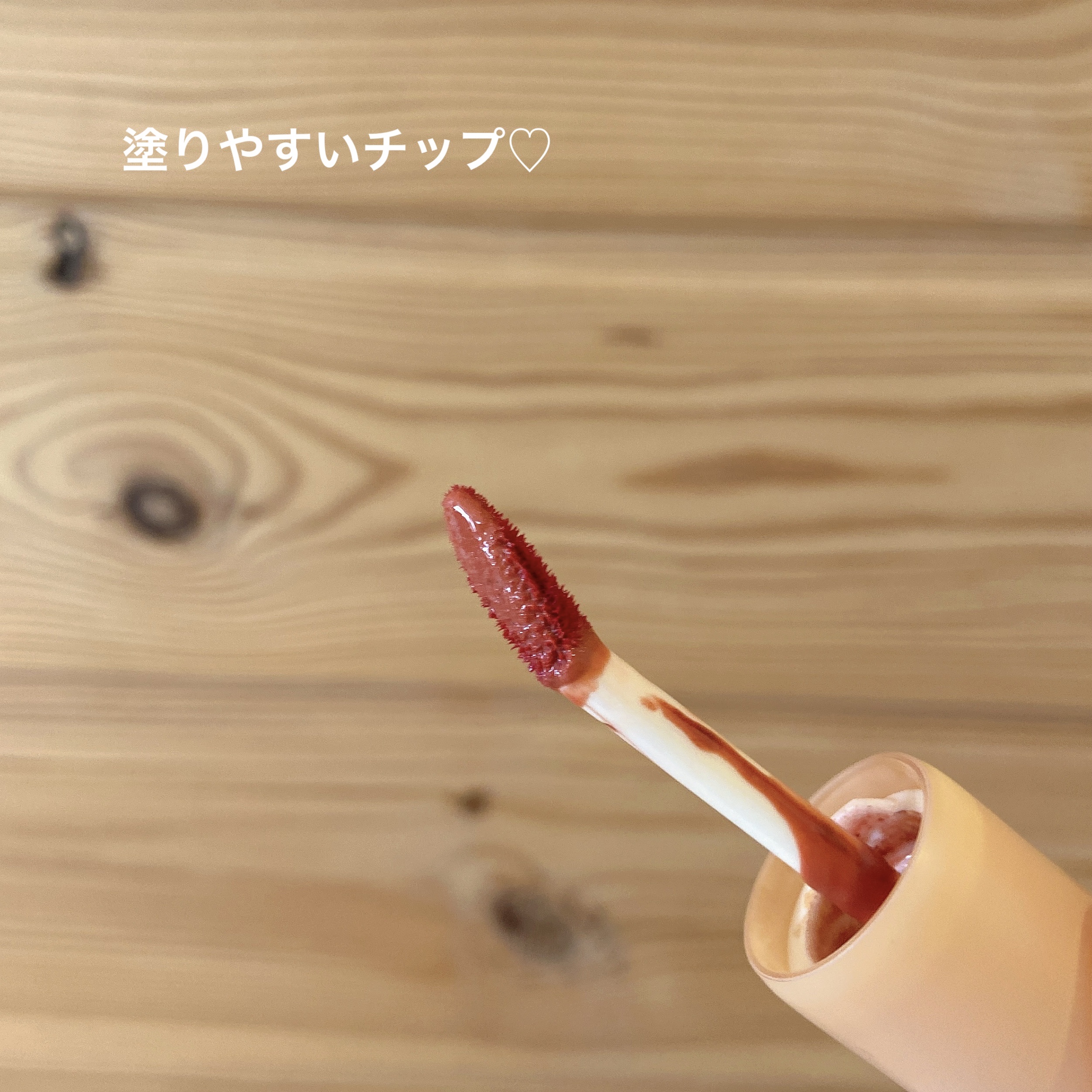 フルーティーグラムティント/Laka/リップティントを使ったクチコミ（3枚目）