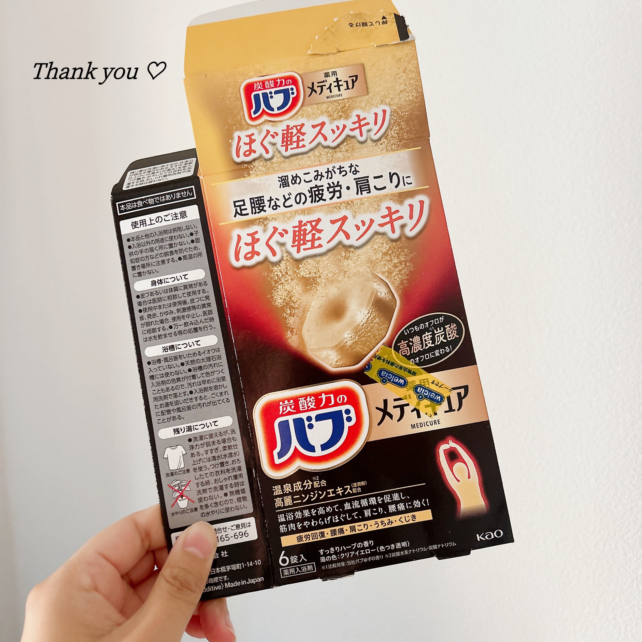 メディキュア ほぐ軽スッキリ/バブ/炭酸系入浴剤を使ったクチコミ（1枚目）