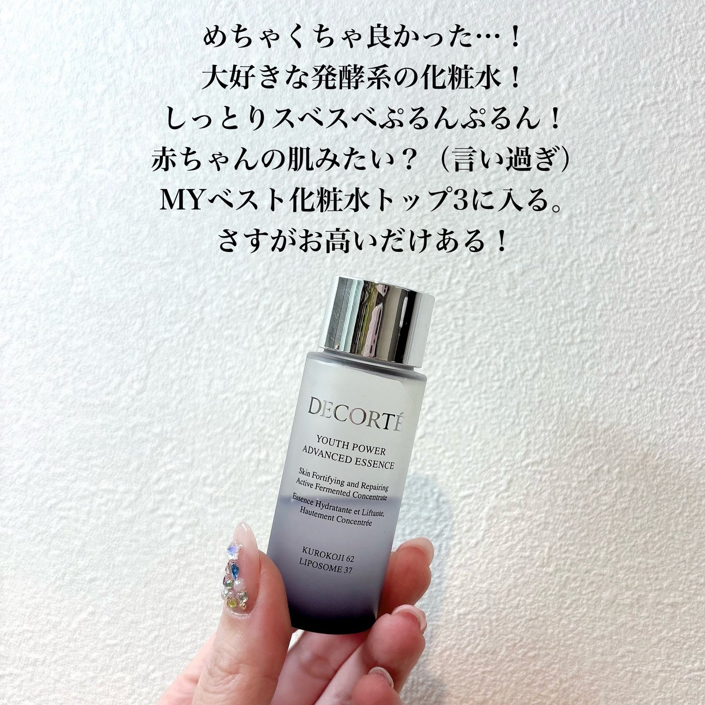 ユース パワー エッセンス ローション/DECORTÉ/化粧水を使ったクチコミ(2枚目)