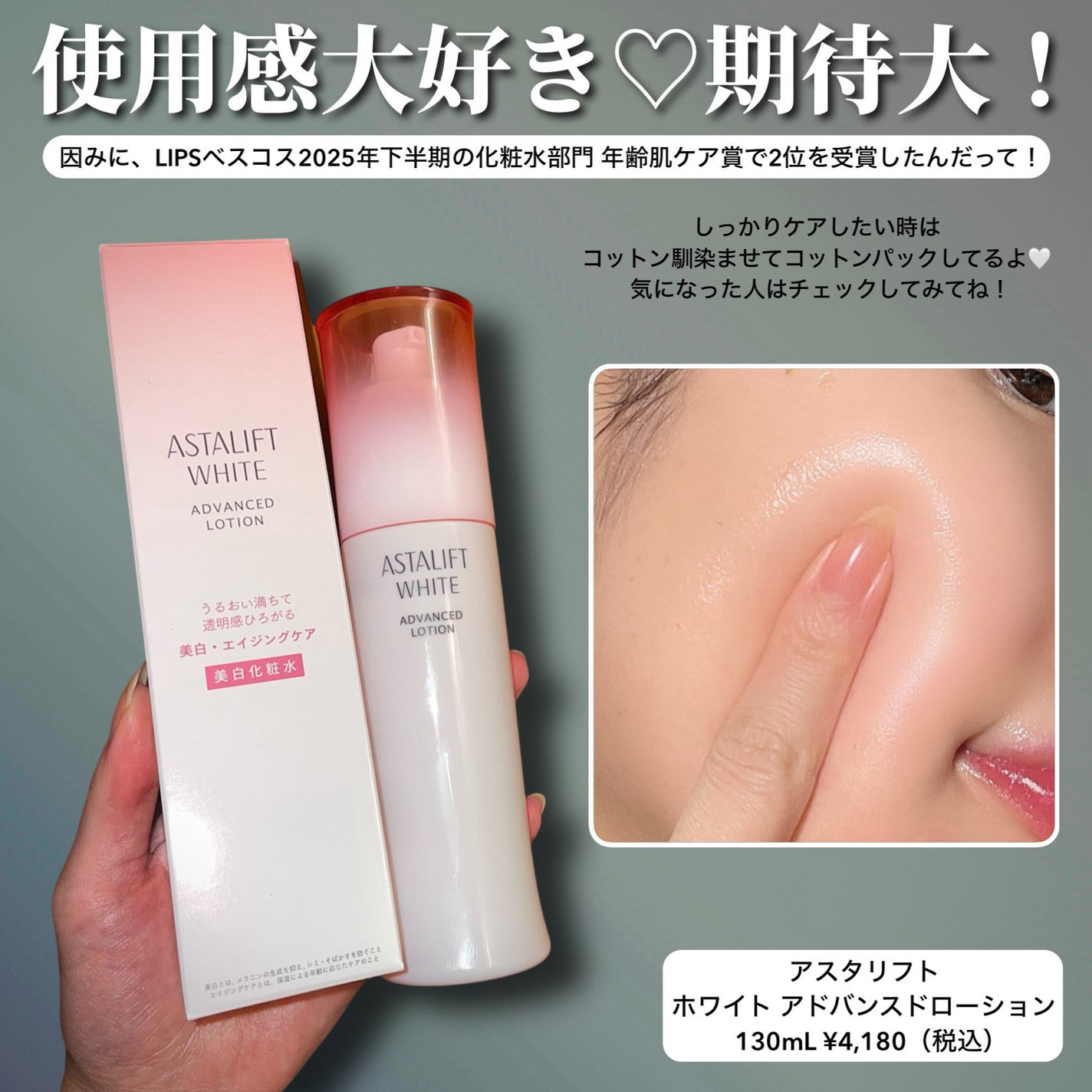 アスタリフト ホワイト アドバンスドローション/アスタリフト/化粧水を使ったクチコミ(4枚目)