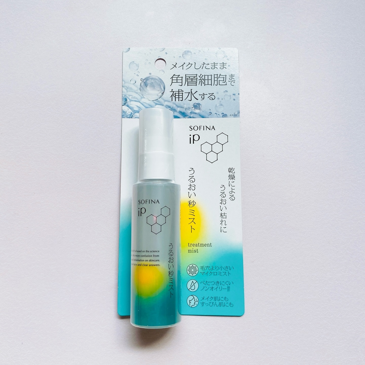 うるおい秒ミスト/SOFINA iP/ミスト状化粧水を使ったクチコミ（2枚目）