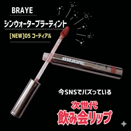 メルティングリップスウィート/BRAYE/口紅を使ったクチコミ(2枚目)