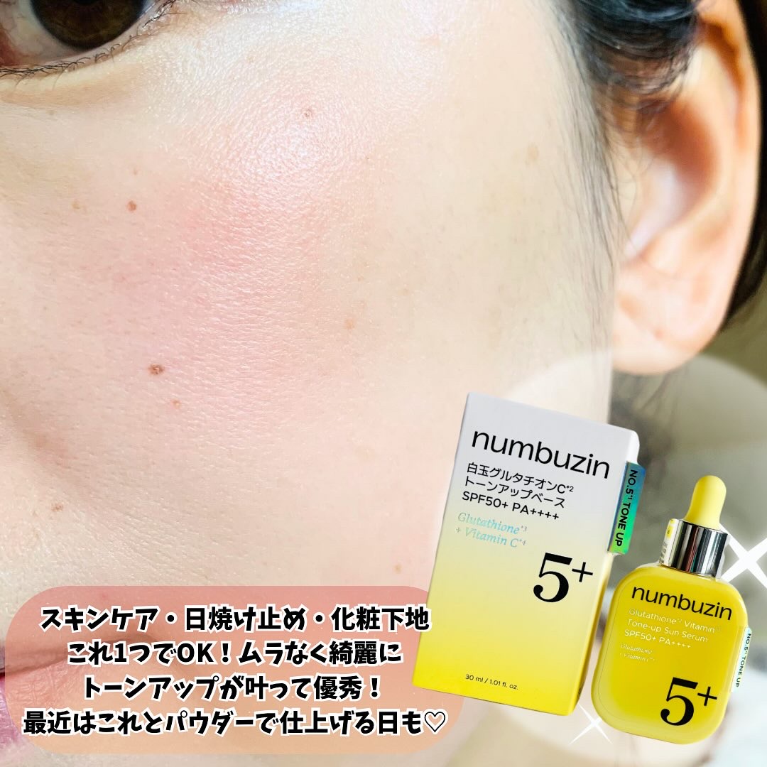 5番 白玉グルタチオンCトーンアップベース SPF50+ PA++++/numbuzin/化粧下地を使ったクチコミ（3枚目）
