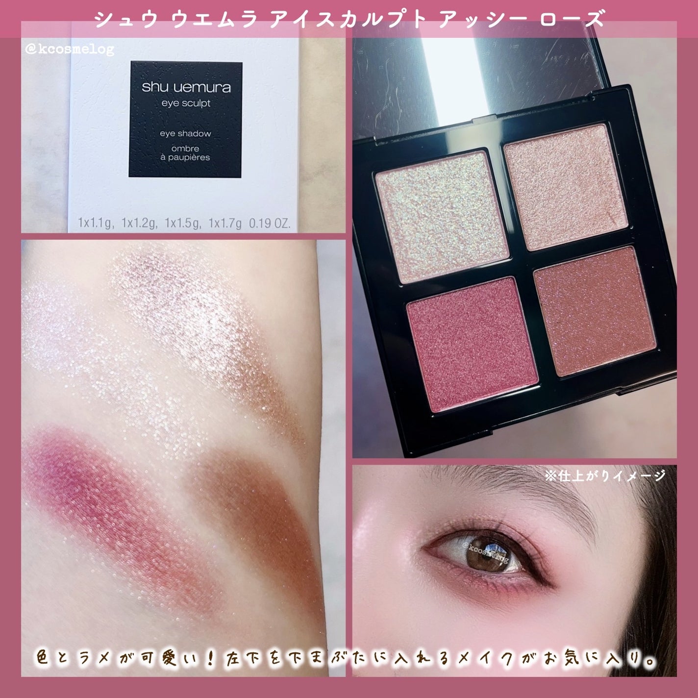 アイスカルプト/shu uemura/アイシャドウパレットを使ったクチコミ(2枚目)