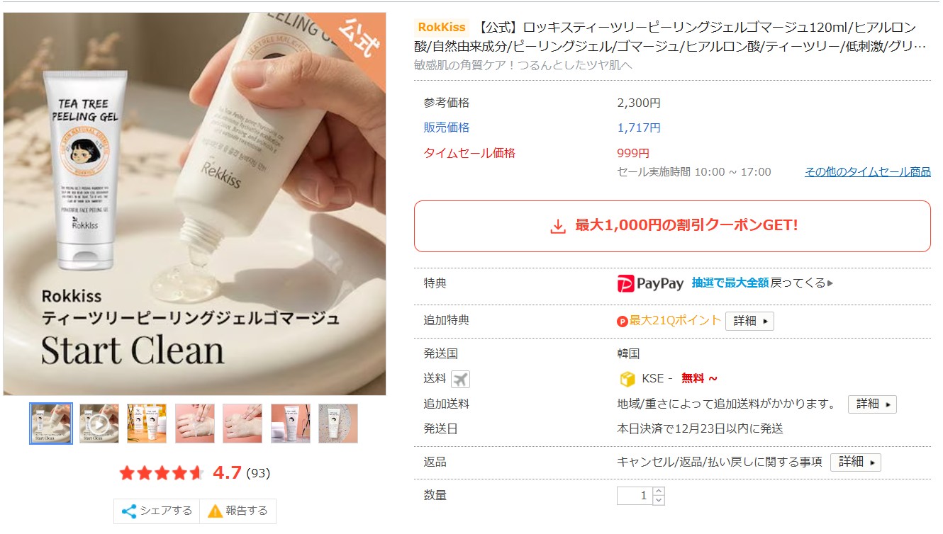 ティーツリーピーリングジェル/Rokkiss/ピーリングを使ったクチコミ（2枚目）