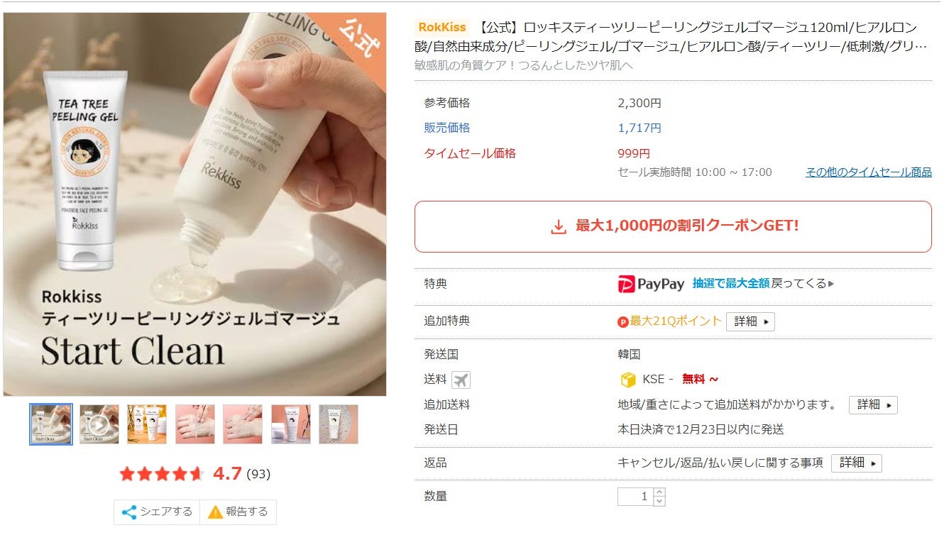 ティーツリーピーリングジェル/Rokkiss/ピーリングを使ったクチコミ(2枚目)