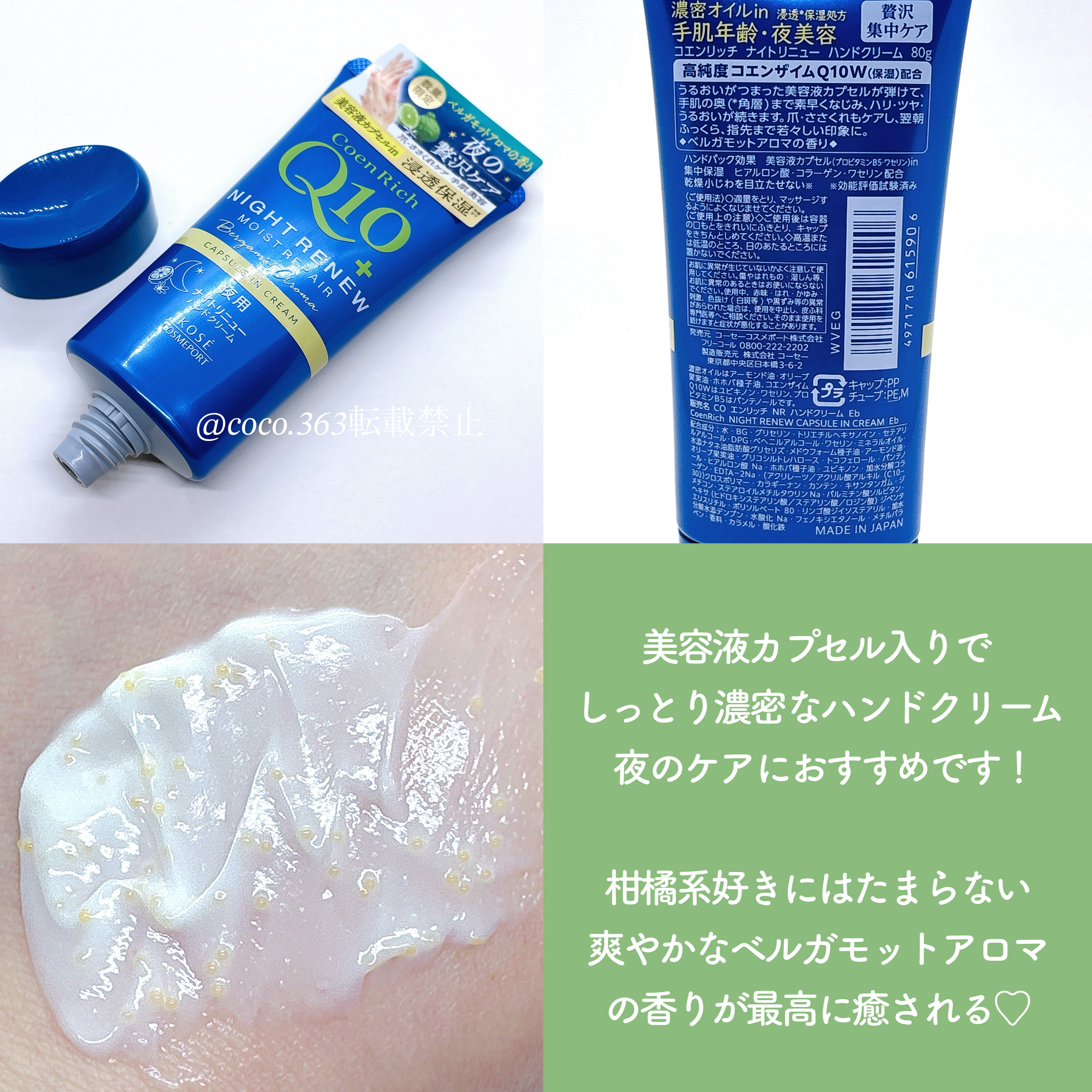 コエンリッチ　ナイトリニュー　ハンドクリーム/コエンリッチQ10/ハンドクリームを使ったクチコミ（3枚目）