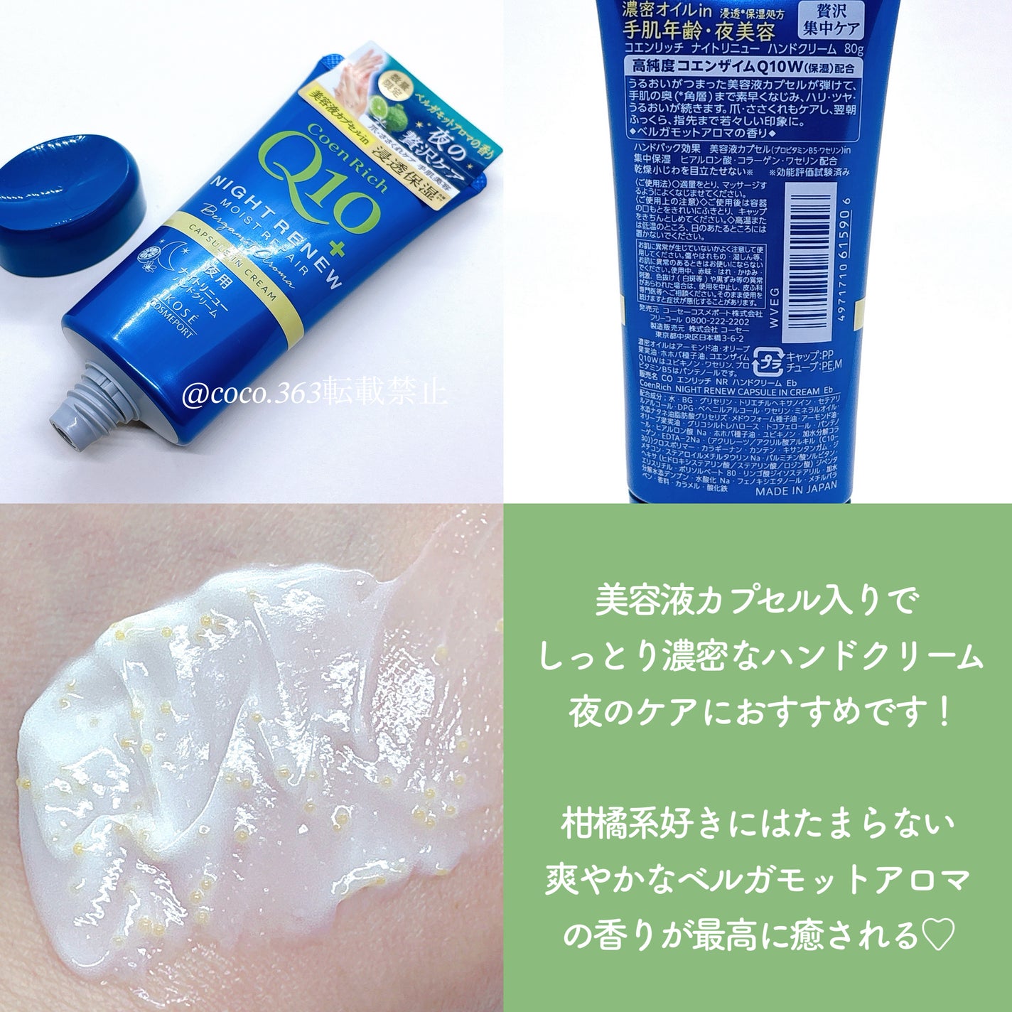 コエンリッチ ナイトリニュー ハンドクリーム/コエンリッチQ10/ハンドクリームを使ったクチコミ(3枚目)