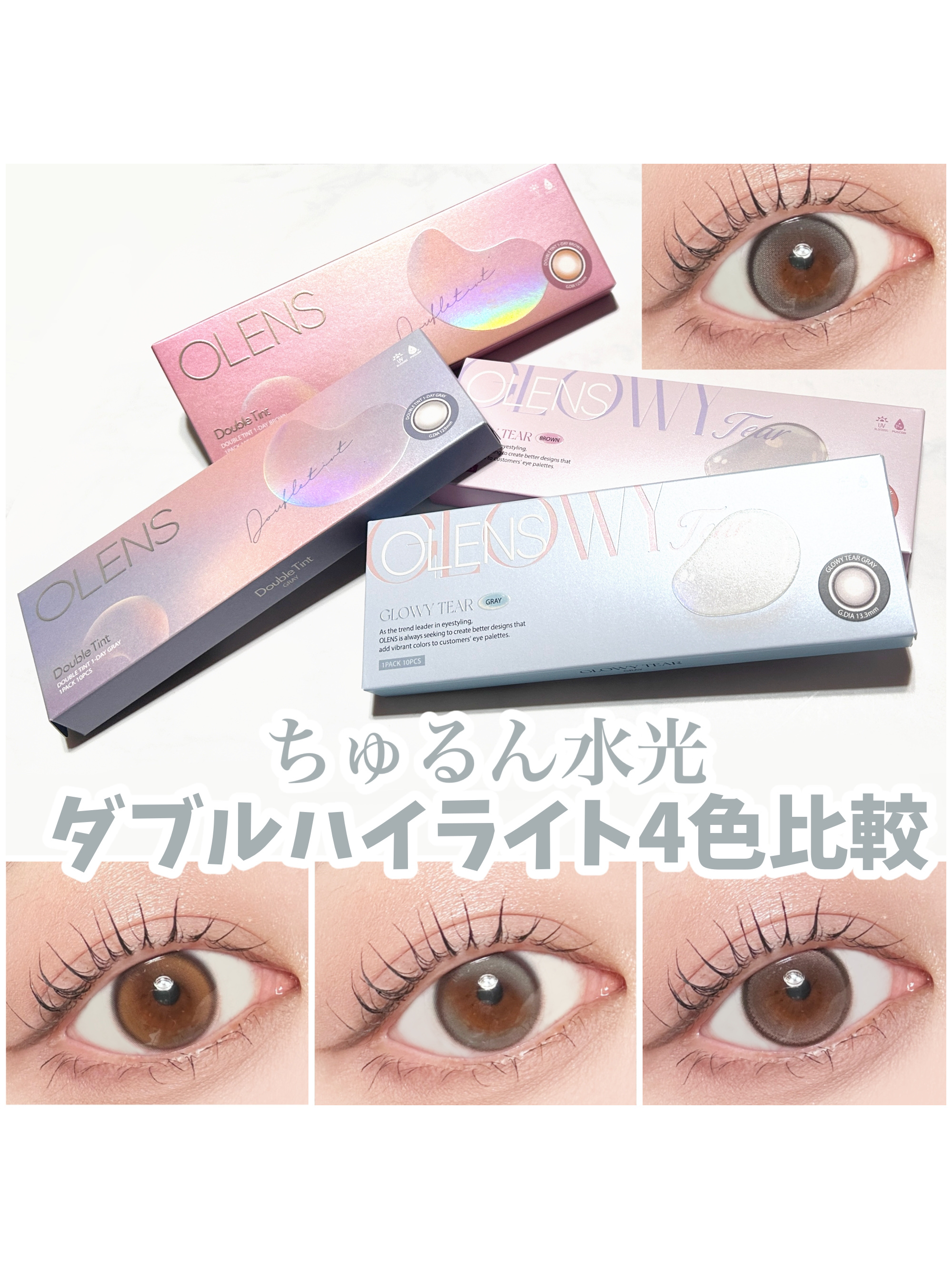 Double Tint 1day/OLENS/カラーコンタクトレンズを使ったクチコミ（1枚目）