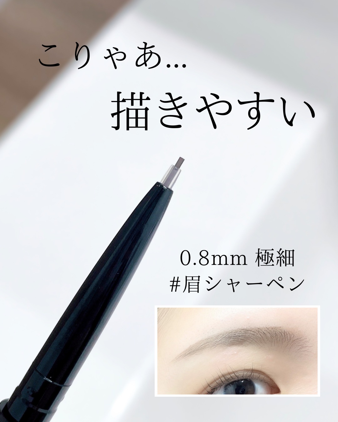 ケイト アイブロウペンシルスーパースリム0.8/KATE/アイブロウペンシルを使ったクチコミ（1枚目）