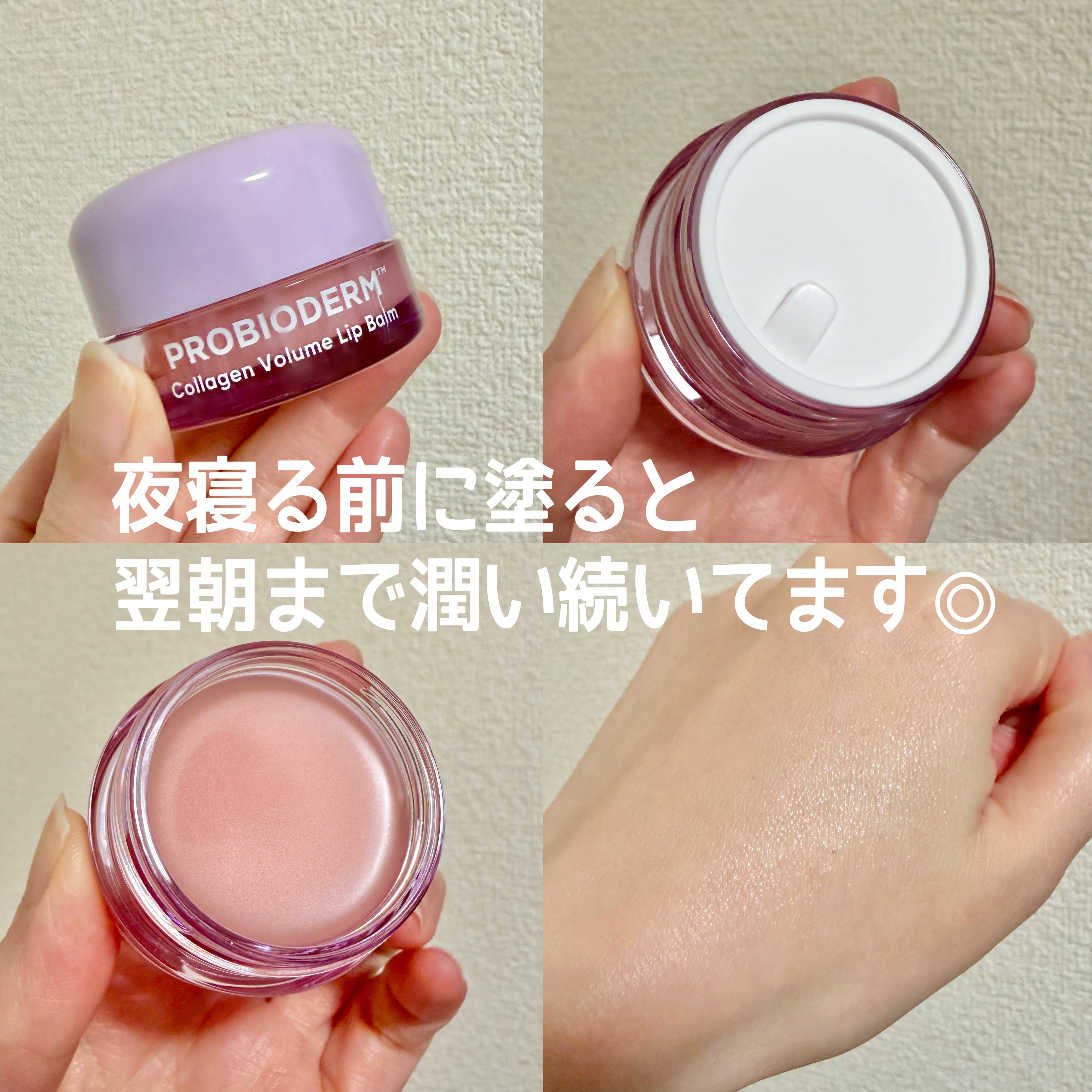 プロバイオダーム コラーゲン ボリューム リップバーム/BIOHEAL BOH/リップバームを使ったクチコミ（2枚目）