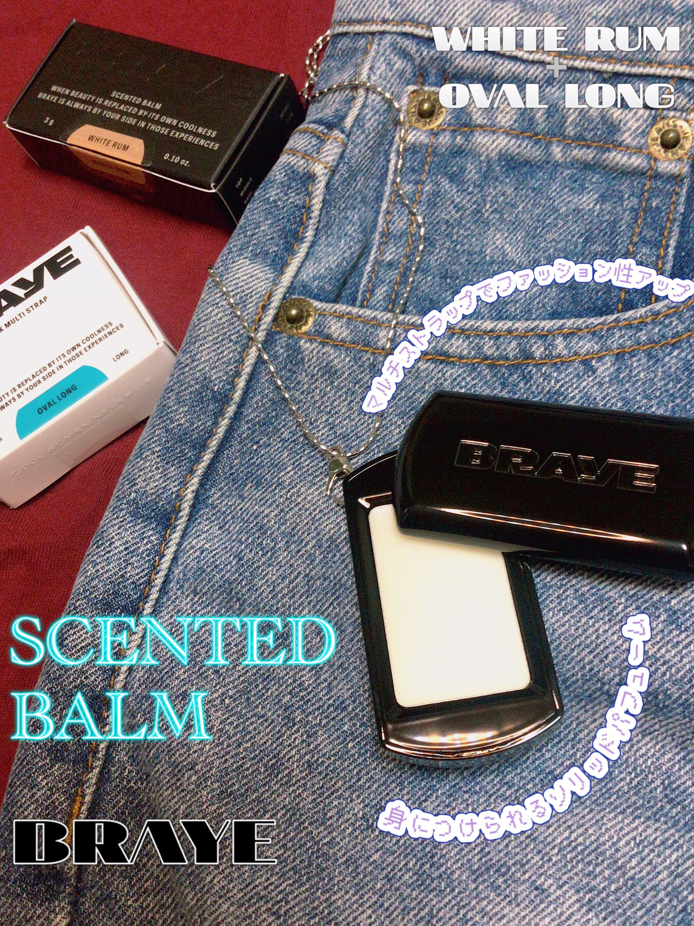 SCENTED BALM/BRAYE/練り香水を使ったクチコミ（1枚目）
