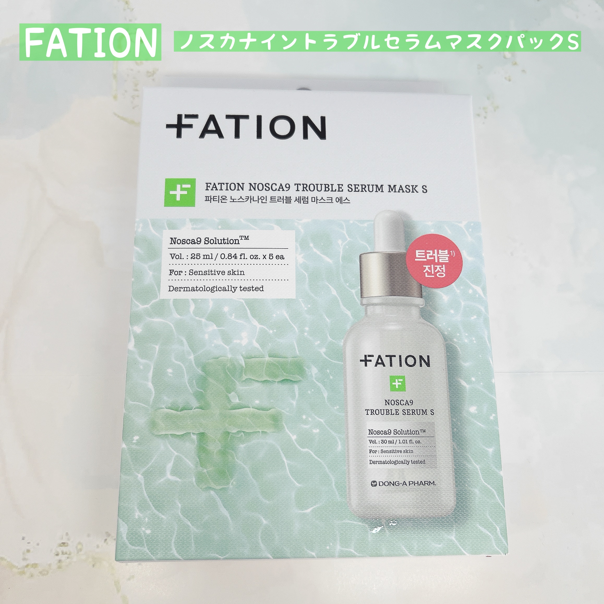 ノスカナイン T セラムマスク S/FATION/シートマスク・パックを使ったクチコミ（1枚目）