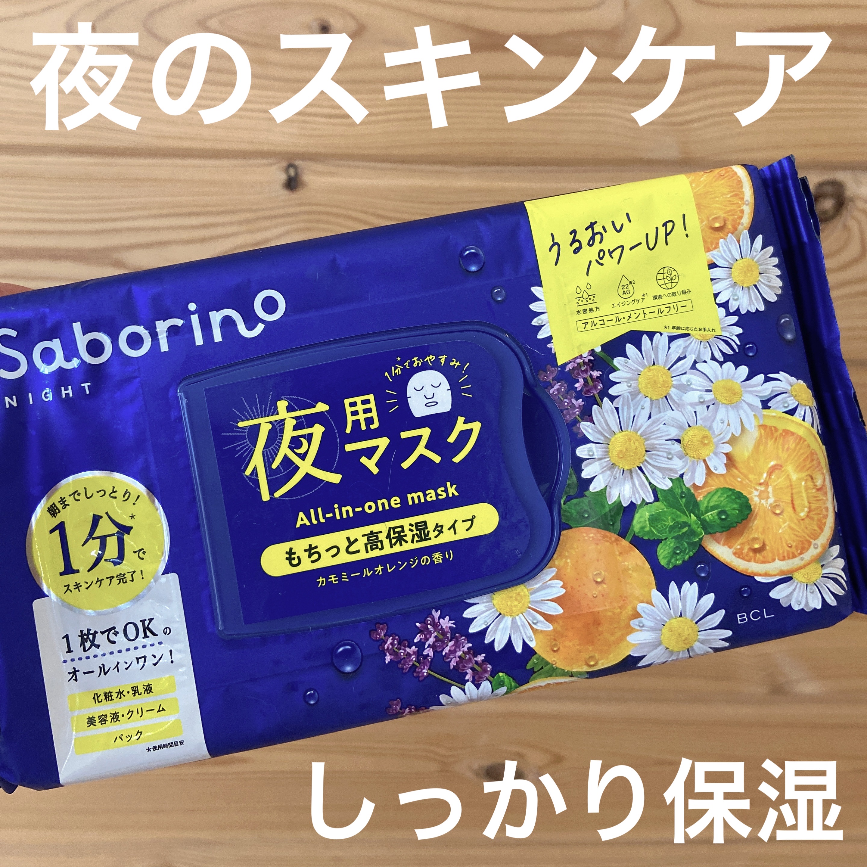 朝晩、愛用してるサボリーノ🌱

✼••┈┈••✼••┈┈••✼••┈┈••✼••┈┈••✼

サボリーノ
お疲れさマスク N
¥1,540

夜用マスクもちっと高保湿タイプ🙌

冬に嬉しい高保湿。
乾燥肌のわたしは年中愛用してます！
お