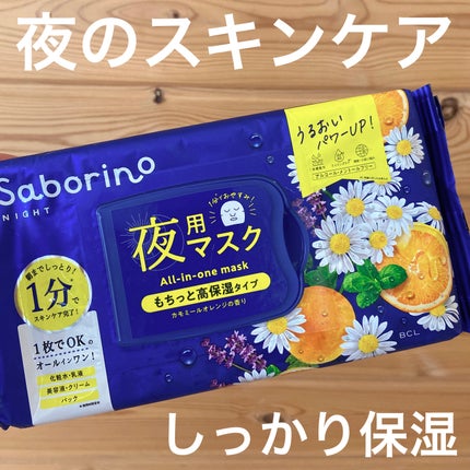 お疲れさマスク N/サボリーノ/シートマスク・パックを使ったクチコミ(1枚目)