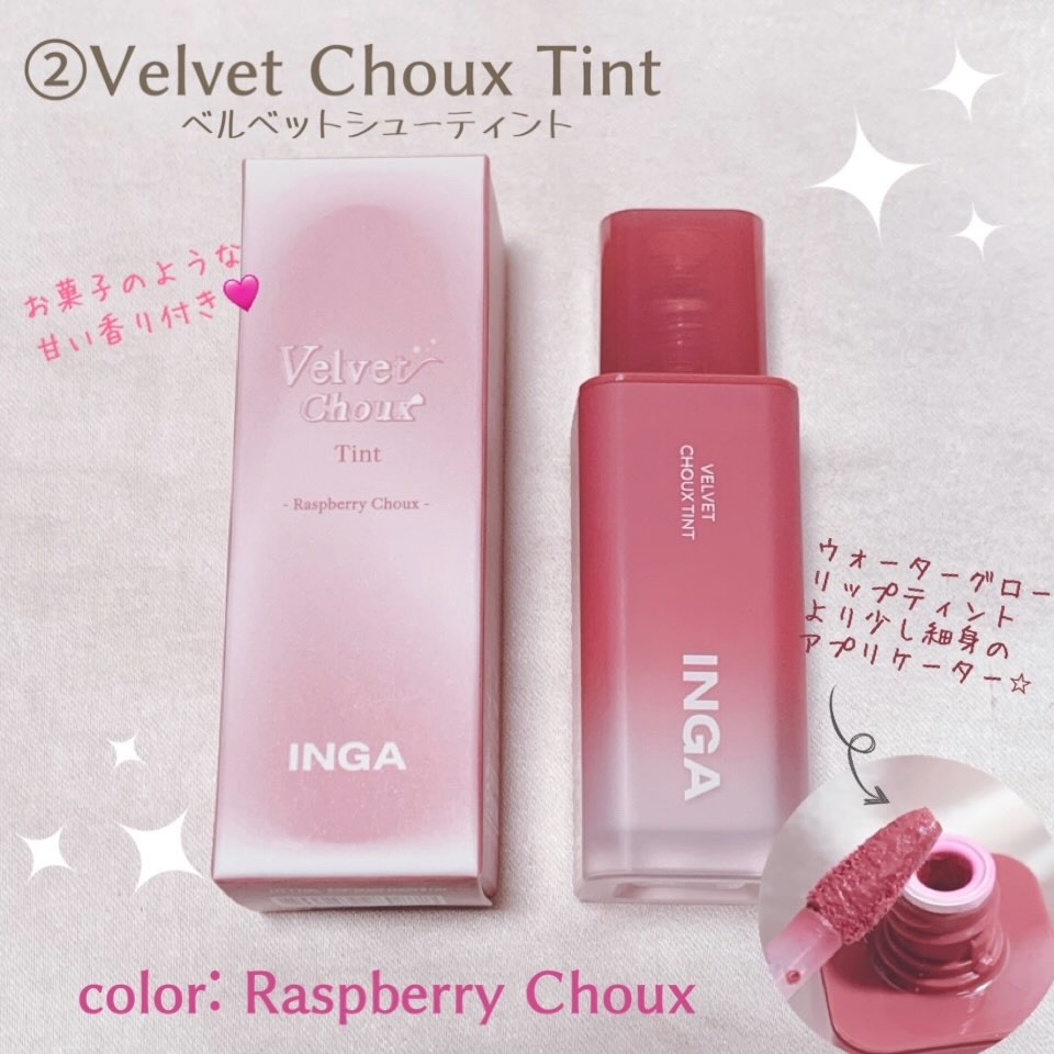 ウォーターグローリップティント/INGA/リップティントを使ったクチコミ（3枚目）