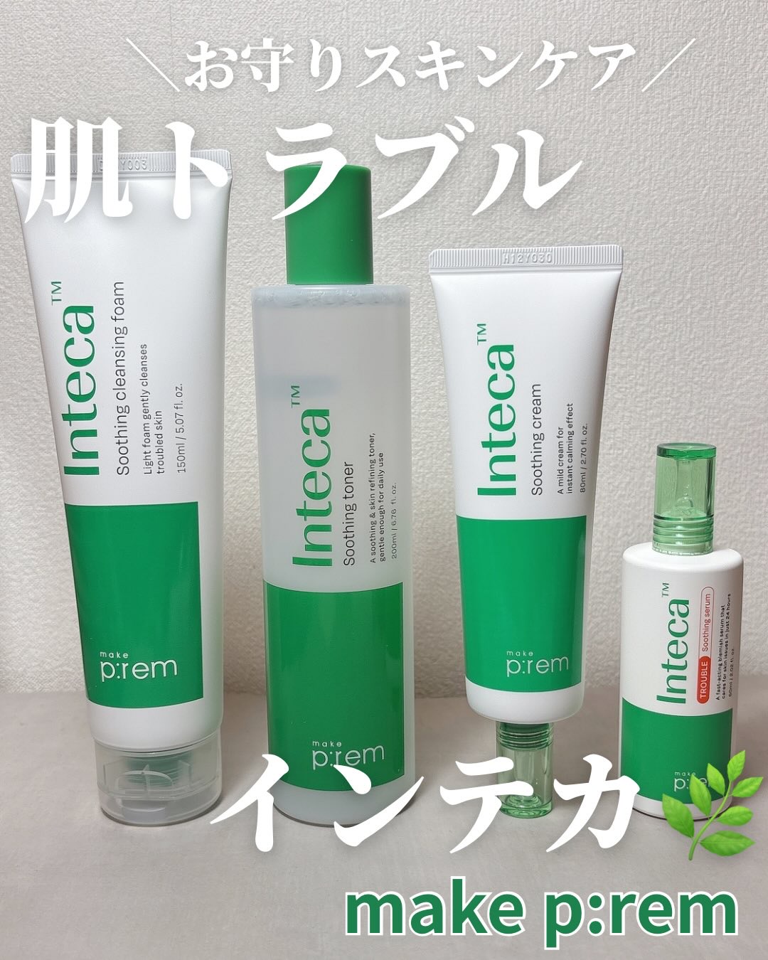 インテカ スージングクリーム/make prem/フェイスクリームを使ったクチコミ（1枚目）