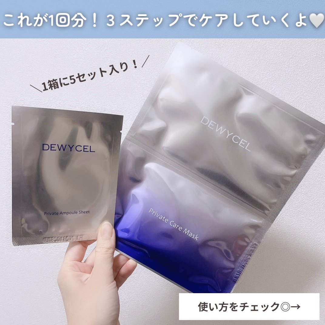 デュイセル プライベートケアマスク/DEWYCEL/シートマスク・パックを使ったクチコミ（3枚目）