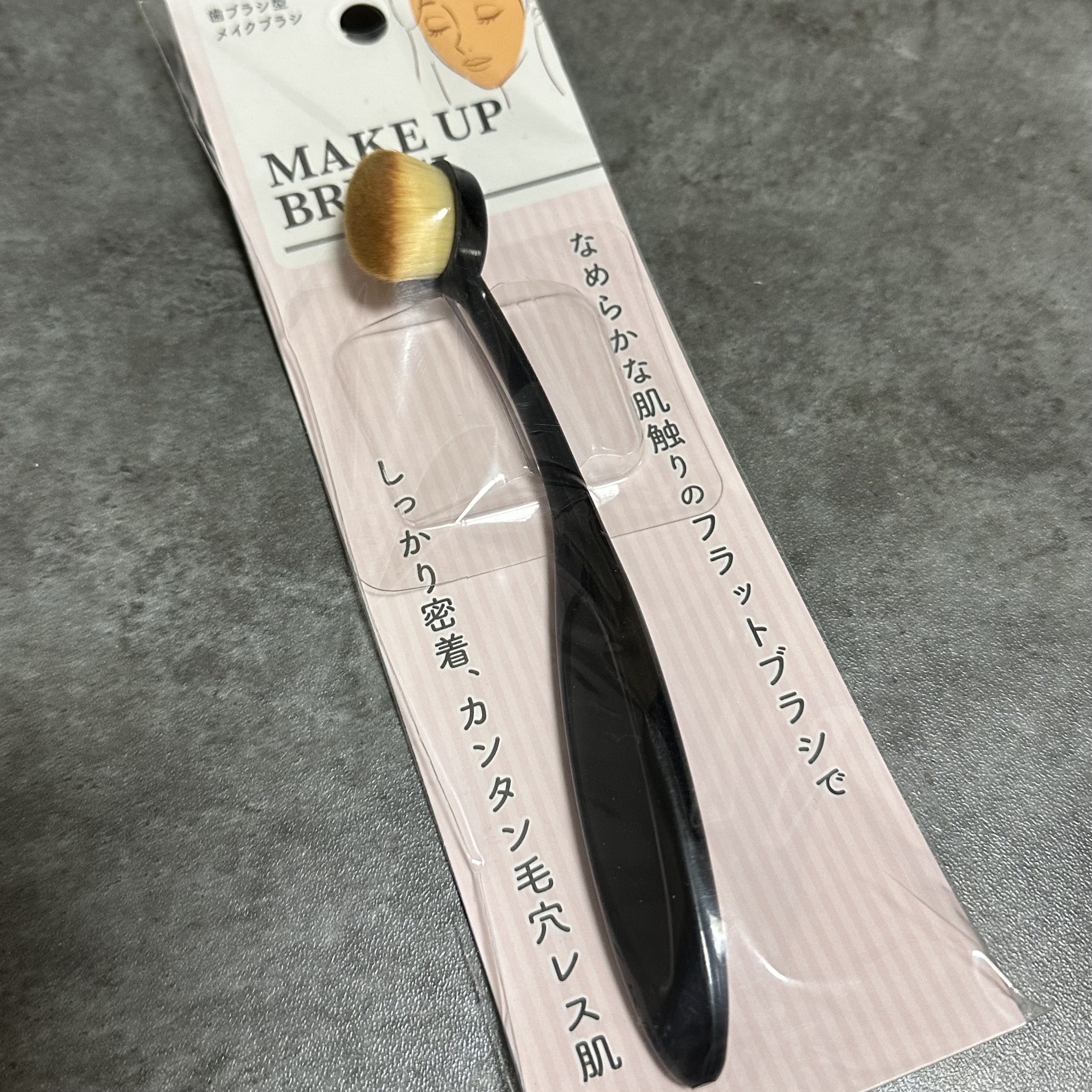 歯ブラシ型メイクブラシ/セリア/メイクブラシを使ったクチコミ（3枚目）