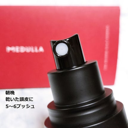 MEDULLA タイムリバーススカルプエッセンス/MEDULLA/頭皮ローションを使ったクチコミ(5枚目)