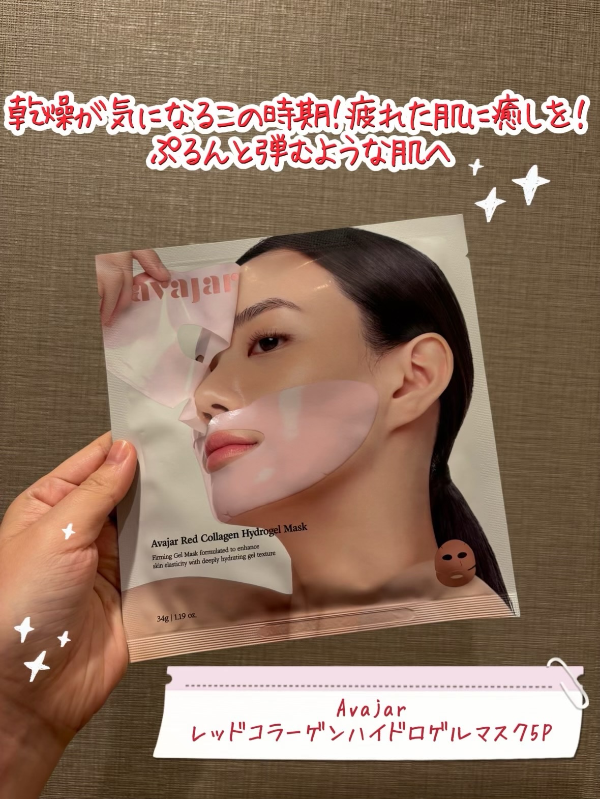 レッドコラーゲンハイドロゲルマスク/avajar/シートマスク・パックを使ったクチコミ（1枚目）