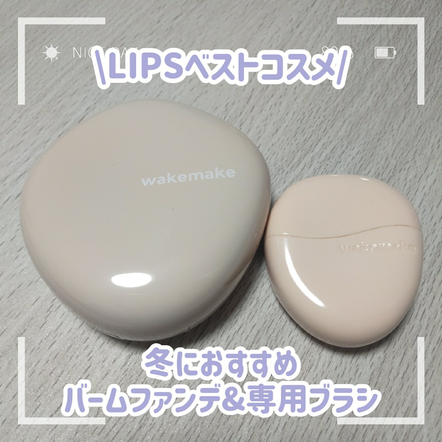 wakemake ウォーターグロウコーティングバームのクチコミ「✈️元グランドスタッフのコスメ紹介✈️

wakemake
ウォーターグロウコーティングバーム.....」（1枚目）